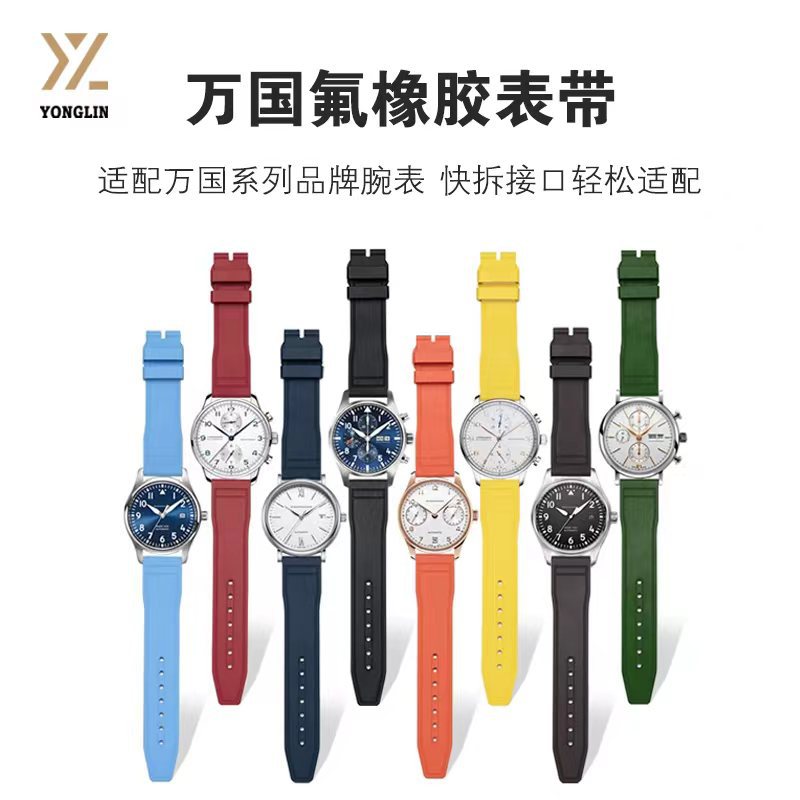 跨境热销氟橡胶表带飞行员柏涛菲诺葡萄牙七小王子马克快拆表带