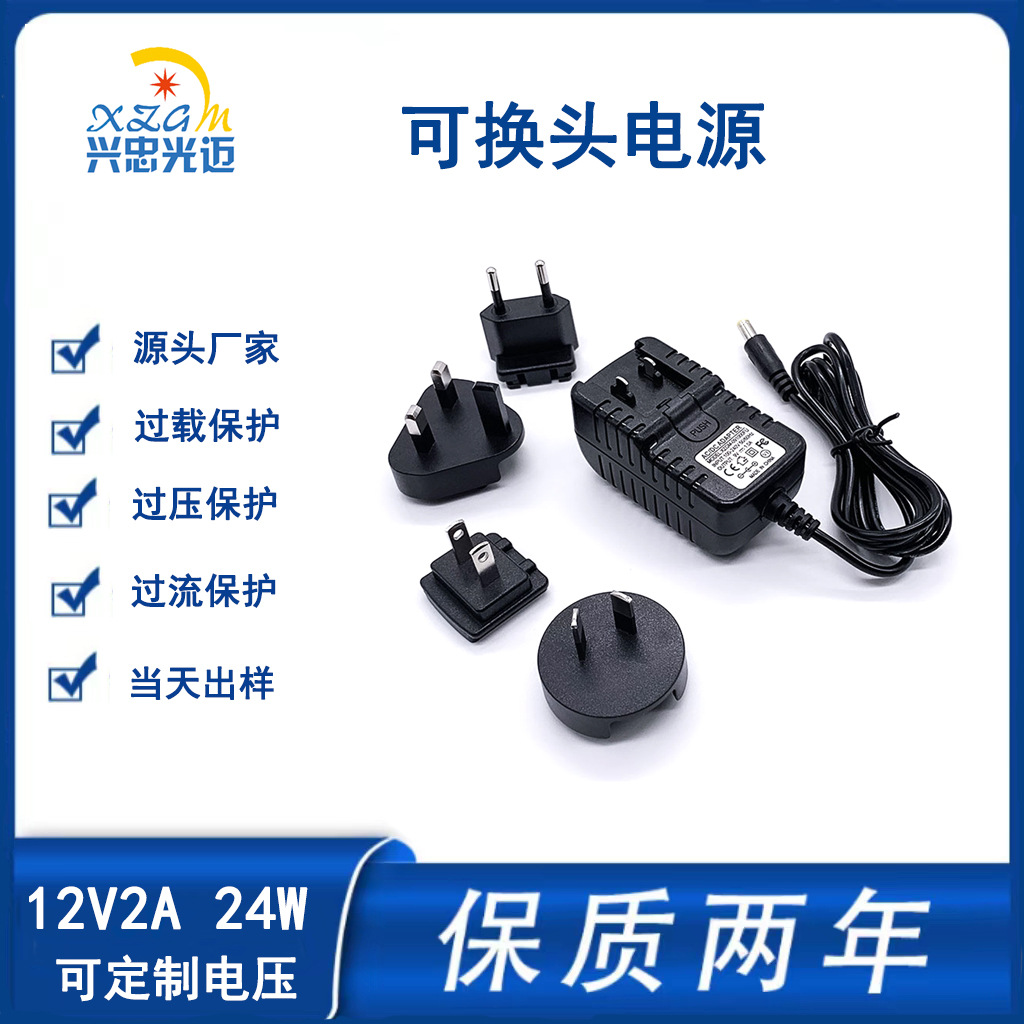 厂家直销12V24W可换头电源适配器12V1A 2A 3A欧美澳英多换头电源