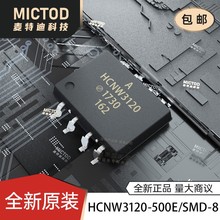 全新正品 HCNW3120 HCNW3120-500E SMD-8 IGBT栅极驱动器光耦合器