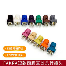 fakra直公头四脚连接器GPS转接头FAKRA-JWE天线座射频板端插头