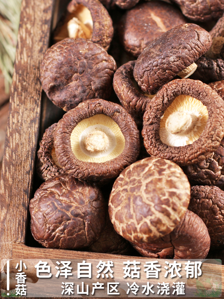 东北干香菇干货500g特小香菇蘑菇干货食材冬菇干菇菌类农产品菌菇