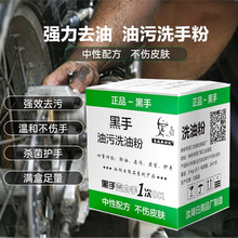 洗手粉洗手剂工业去油污王印刷油黄油洗手剂砂黑手变白手