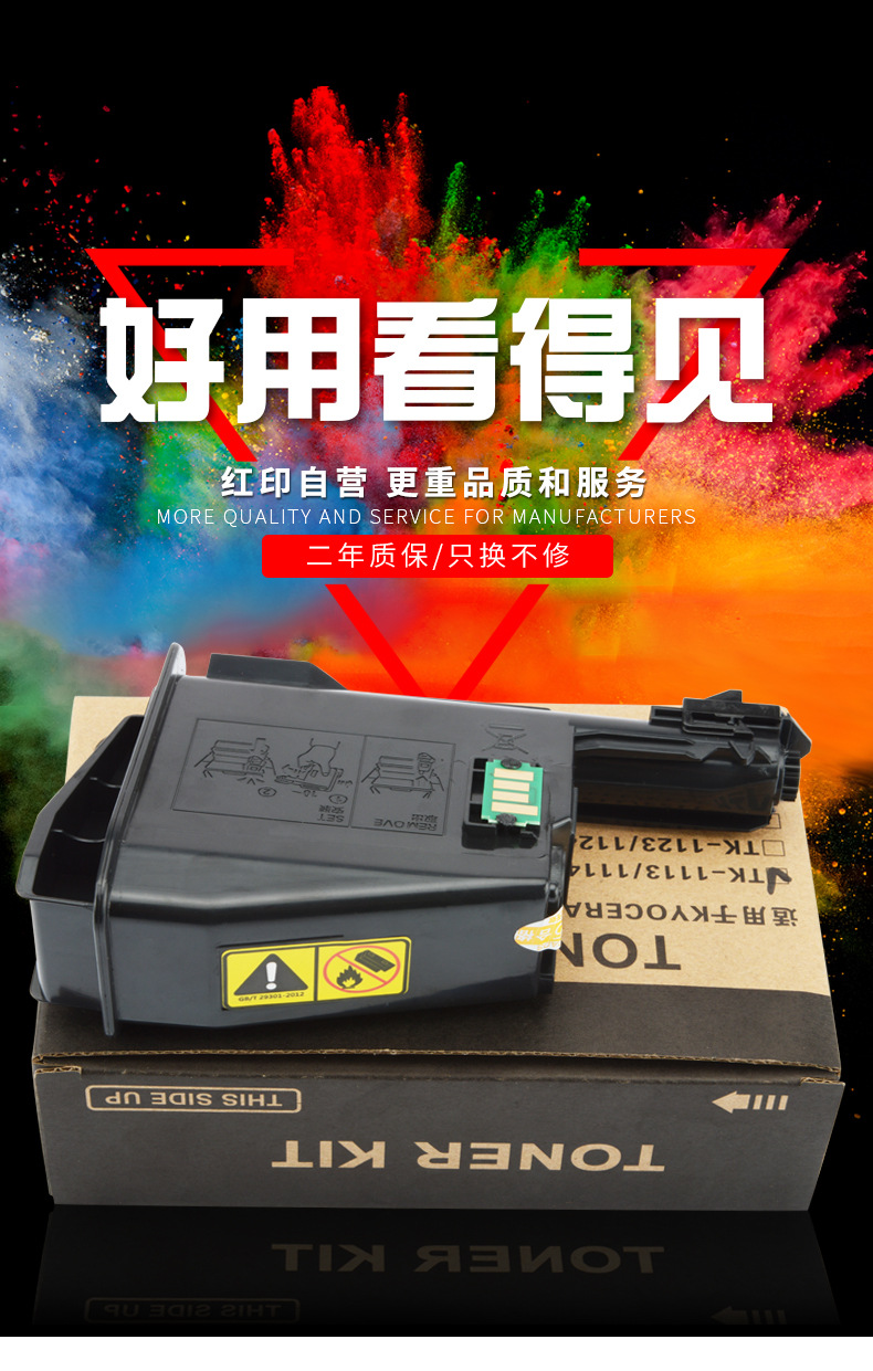 红印tk1113粉盒适用京瓷fs1040 1060 1020 1120mfp墨粉盒 tk1123