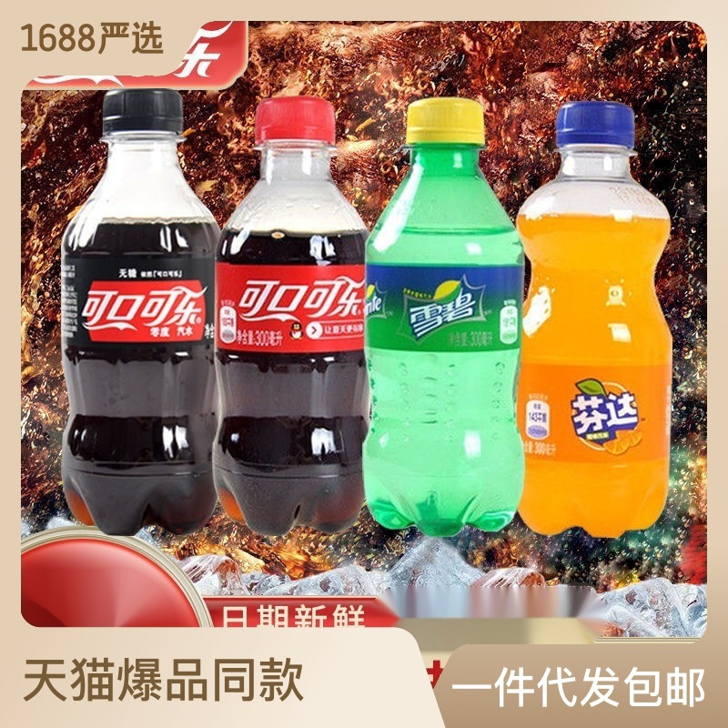 可口可乐雪碧芬达300ml*12瓶无糖可乐迷你小瓶装碳酸饮料整箱批发