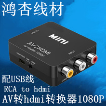 av转hdmi转换器 mini迷你 rca三色线转接头 黑白av to hdmi小白盒