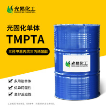 科思创TMPTA 三羟甲基丙烷三丙烯酸酯 光固化UV单体2811 光易现货