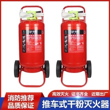 推车式灭火器工地工厂专用加油站仓库专用20kg35kg50kg消防认证