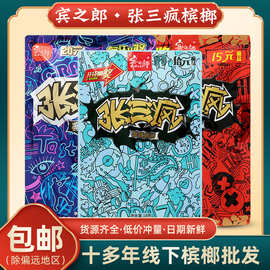 张三疯槟榔湖南特产槟榔批发湘潭铺子张新发槟榔张三疯槟榔现货