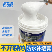 防水补墙膏白墙面修补膏家用防霉防潮乳胶漆白色墙壁修复腻子粉