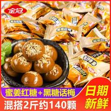 金冠正宗蜜姜红糖黑糖话梅糖硬糖散装糖果零食婚庆结婚喜糖批发