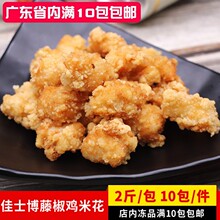 佳士博藤椒鸡米花盐酥鸡油炸小吃半成品炫辣鸡米花2斤包整件包邮