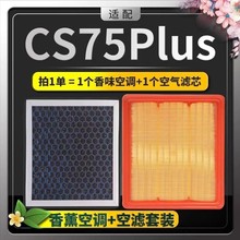 适配长安CS75PLUS香薰空调滤芯N95带香味除臭防霾PM2.5空调空气滤