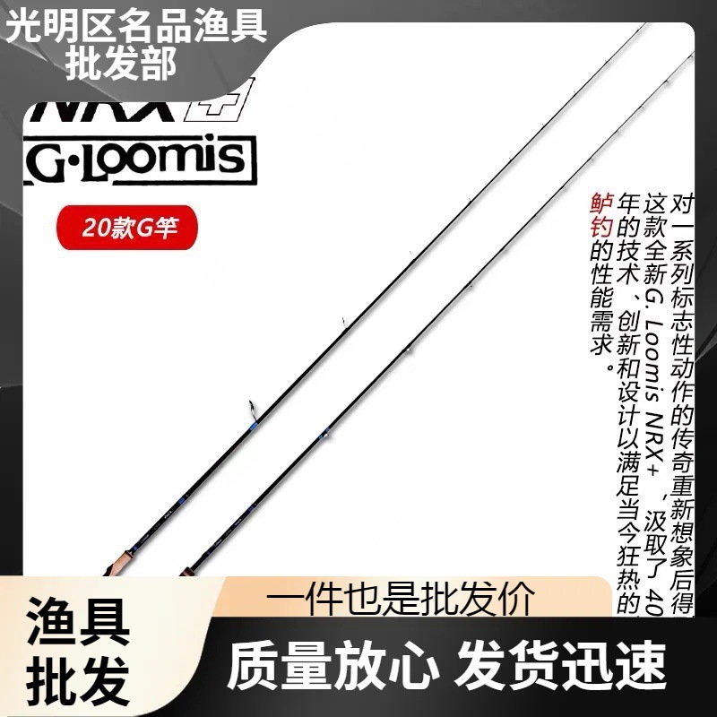 20款shimano新吉鲁米斯g竿gloomis nrx 路亚竿直枪柄软虫竿鲈鱼