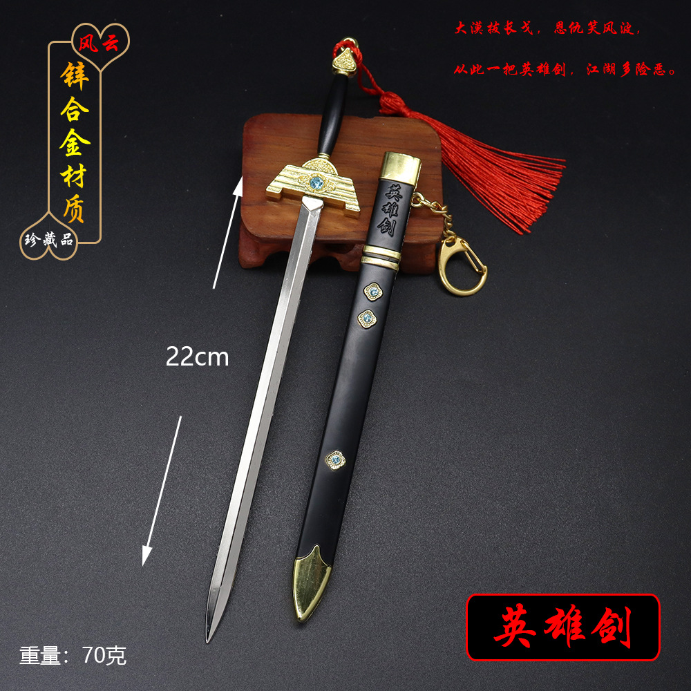 风云雄霸天下22厘米英雄剑珍藏版配鞘金属刀剑武器模型工艺品摆件