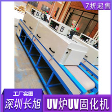 隧道式UV固化机紫外线固化炉印刷金属玻璃紫外线固化炉UV固化机