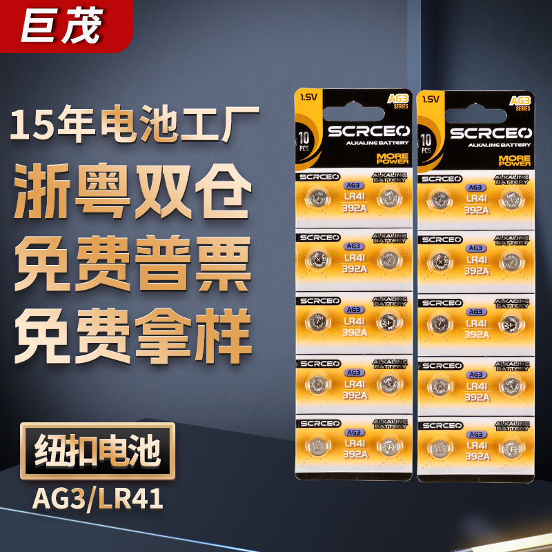 lr41的纽扣电池AG3发光L736玩具1.55V锌锰392手表电子电池lr41
