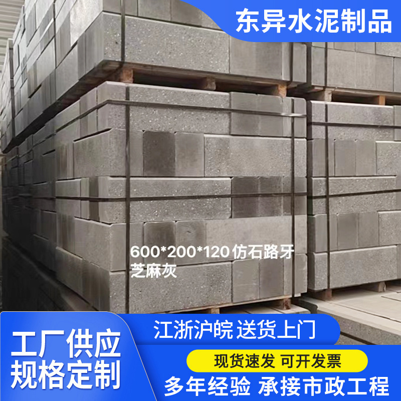 天然花岗岩 芝麻灰路缘石路牙石石材外墙地板材料山水岩景墙石