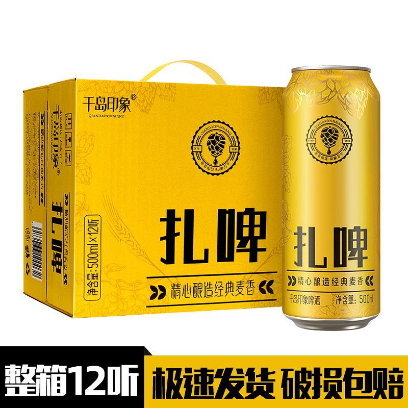 【头道麦汁】麦香扎啤酒12罐整箱批发500ml啤酒青岛千岛印象扎啤