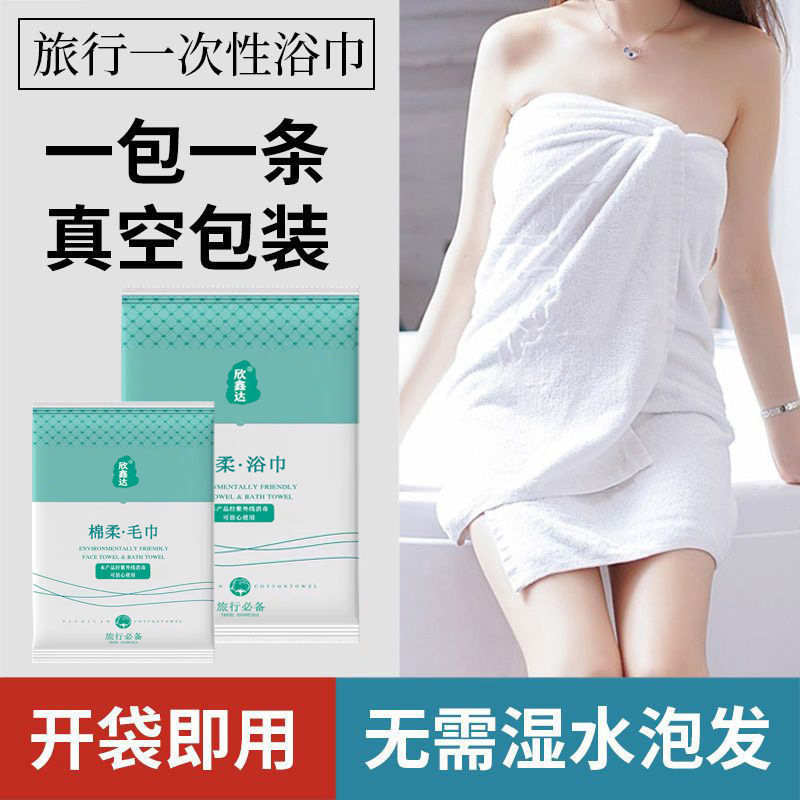 disposable bath towel set thickened plus size absorbent lint-free travel hotel dedicated bath towel independent packaging