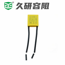 供应单火开关用软线X2安规电容 2.2uf/310V 18*19.5*11.5软线焊接