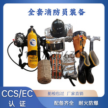 船用消防员装备船舶救生用5L6L正压式呼吸器CCS认证消防员装备