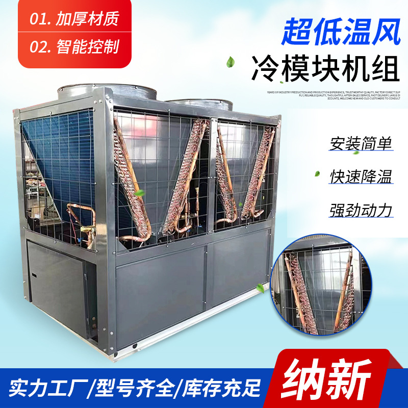 超低温风冷模块机组大型商用中央空调机热泵冷暖机组风冷模块机组