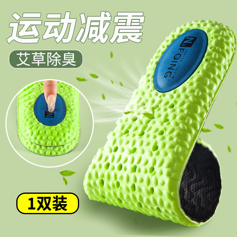 Pu Argy Wormwood Air Cushion Sports Insole