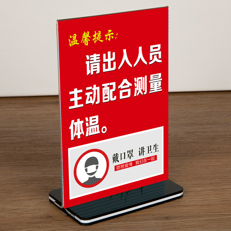请测量体温桌牌体温处测量点台牌疫情防控提示牌出入登记立牌