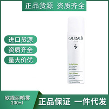 新版法国欧缇丽Caudalie葡萄籽精华喷雾爽肤水补水保湿清爽200ml