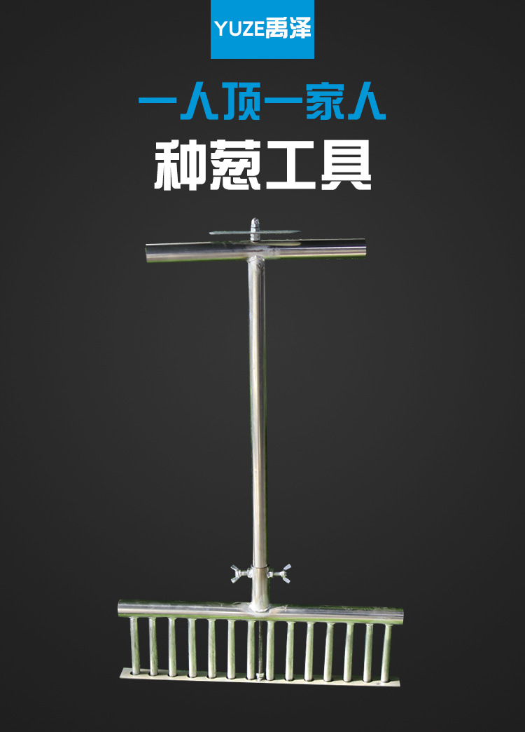 栽葱器大葱插栽打孔器叉子扎眼单排种葱插子压板齿距均匀打孔器