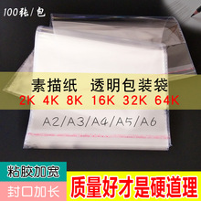 八开高考考试试卷包装袋8k透明OPP素描纸包装袋 A4袋子4K纸尘袋