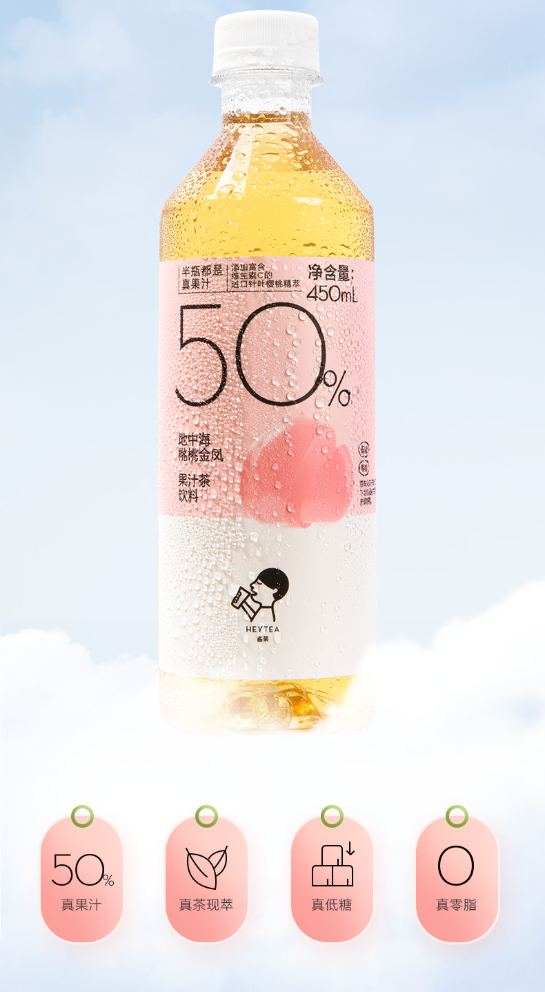 喜茶 地中海桃桃金凤果汁茶饮料果茶450ml*15瓶 深圳10广州30包邮