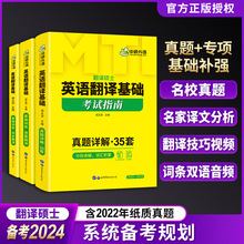 华研外语黄皮书籍2024mti翻译硕士357英语翻译技巧基础考试指南