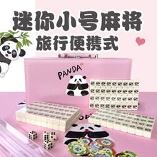 厂家直供麻将迷你便携式旅行象牙色熊猫可爱26/30家用手搓礼盒