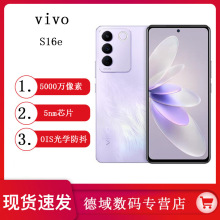 vivo S16e新品旗舰5G智能拍照游戏电竞学生手机