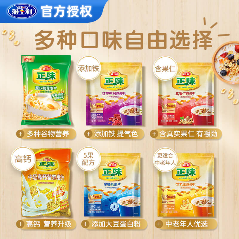 雅士利正味麦片600g牛奶高钙早餐营养冲饮坚果谷物原味即食燕麦片