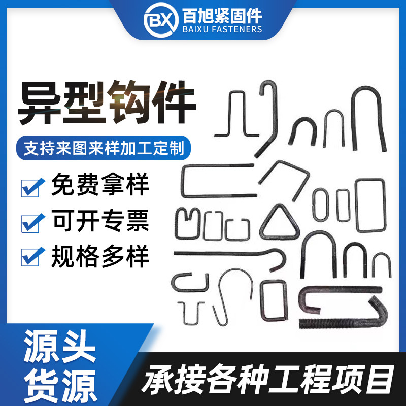 Special-Shaped Hook Hook Bolt Hook Screw Special-Shaped Hook U-Shaped Bolt 7-Shaped 9-Shaped Special-Shaped Hook