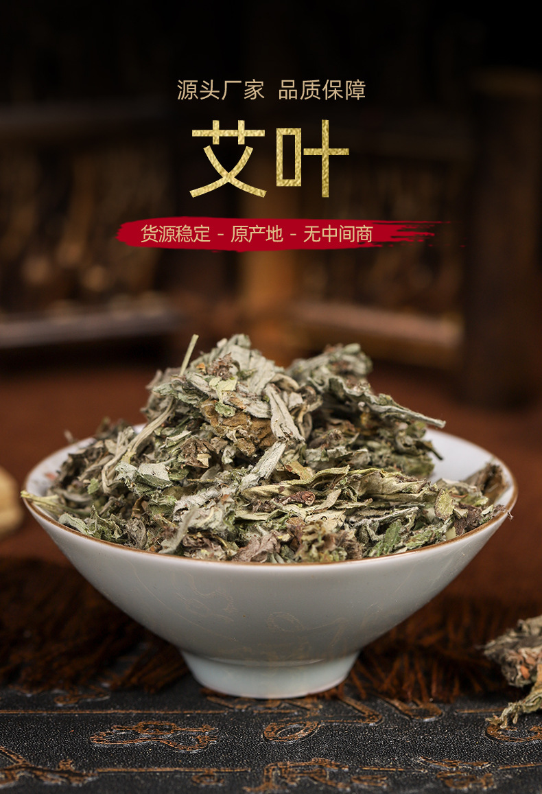 艾叶草 中药材批发蕲艾叶蕲艾草无熏散装称重500g新货批发艾叶