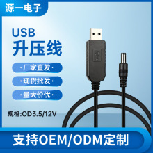 12V DC5.5升压线 USB升压充电线圆孔光猫路由器转换器电源线批发