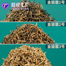 武夷山黄芽金骏眉红茶2024新茶金俊眉红茶散装蜜香金骏眉茶叶散装