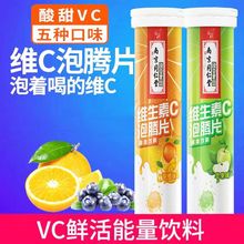 南京同仁堂维生素C泡腾片VC保健食品80克甜橙味