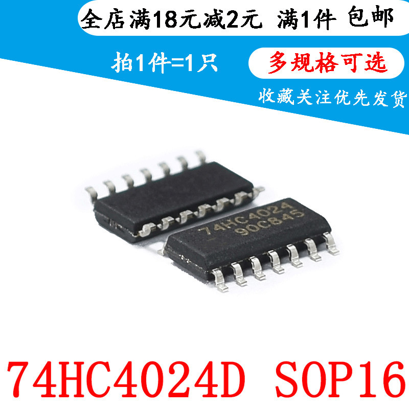 全新原装 74hc4024d 74hc4024 计数器/除法器芯片 贴片sop14 现货