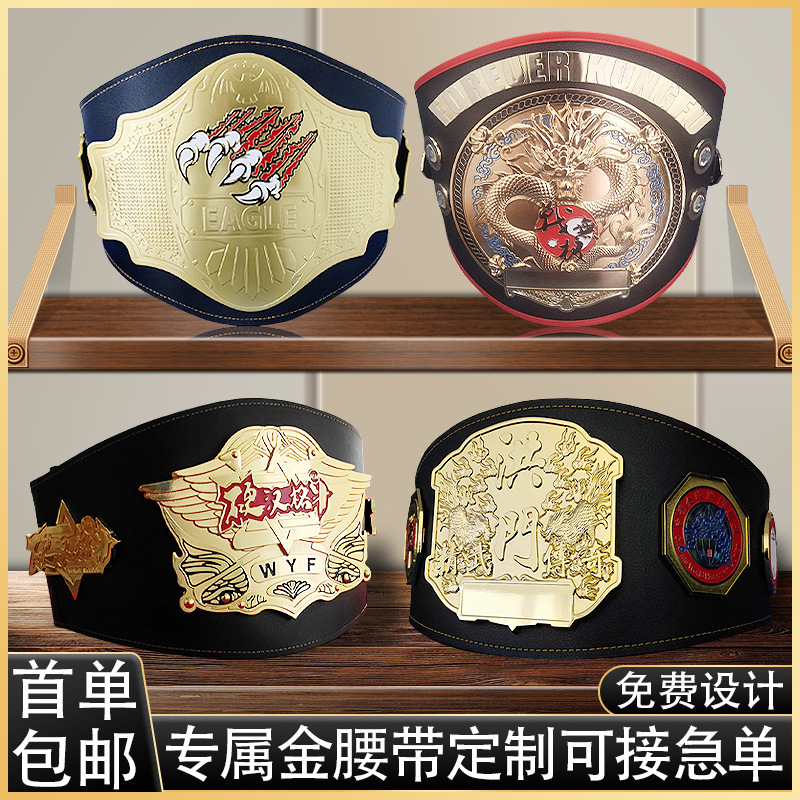 跆拳道拳王散打格斗泰拳自由搏击赛事金属烤漆压铸金腰带