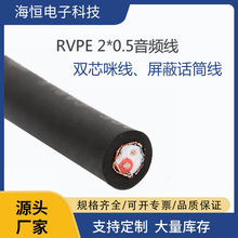 双屏蔽柔韧抗拉音频线RVPE2*0.5mm无氧铜双芯咪线汽车阻燃喇叭线