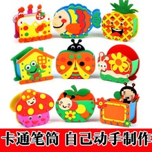 eva贴画儿童手工DIY制作材料包贴画笔筒小学生幼儿园手工游戏代发