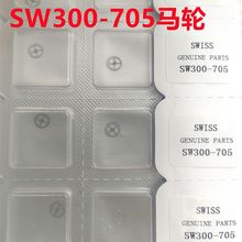 手表机芯SW300原装配件705马轮 710马仔 1497轴承 2543日历小过轮