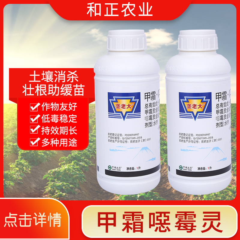 中农立华垄老大1千克甲霜恶霉灵甲霜恶霉灵水稻苗期立枯猝倒杀菌