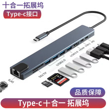 跨境十合一拓展坞Type-c转HDMI4k百兆网口笔记本扩展坞USB集线器