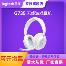 罗技G735极光无线蓝牙游戏耳机麦克风头戴式RGB