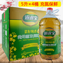 5L*4瓶  道道全纯香菜籽食用植物调和油氮气保鲜家用商用公司福利